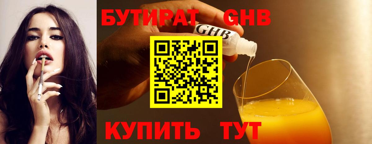 БУТИРАТ  Вход с VPN  Урус-Мартан  Бутират вода 