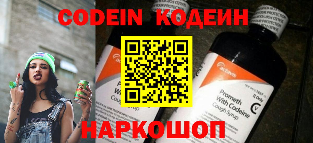 Кодеиновый сироп Lean Purple Drank  Вход с VPN  Урус-Мартан 