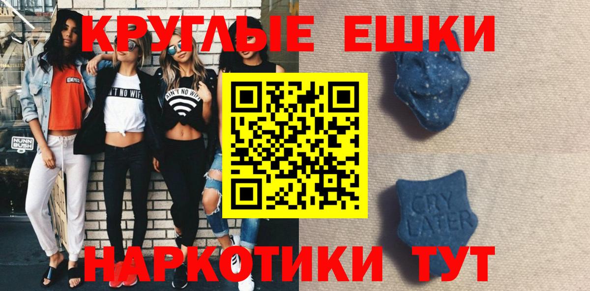 ЭКСТАЗИ круглые Урус-Мартан